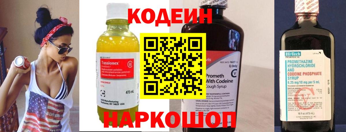 Кодеин напиток Lean (лин) Чайковский