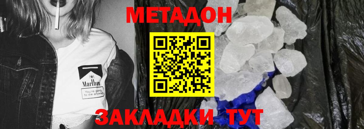 Чайковский  Метадон белоснежный  МЕТАДОН кристалл  Вход с VPN 